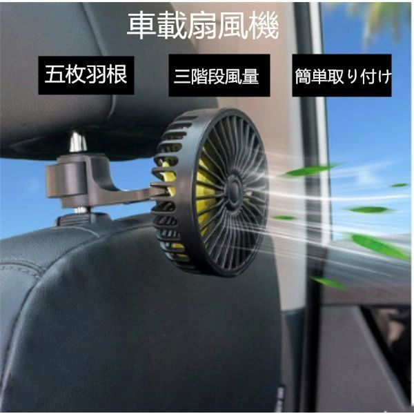 車用扇風機 車内扇風機 ファン 簡単取り付け 12V/24V通用 USBタイプ 三階段風量調節 アロマ機能 車用扇風機 車内扇風機 ファン カー用品