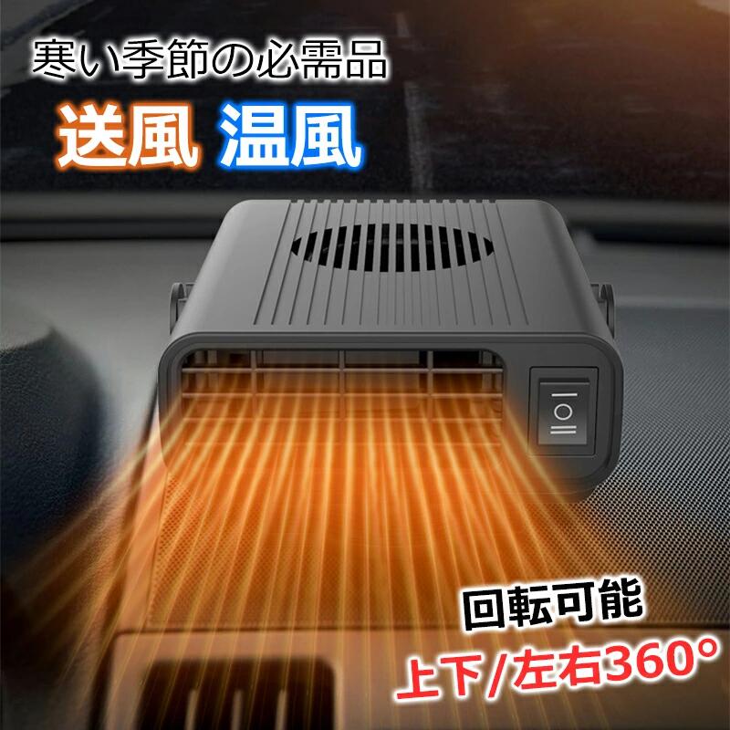 樂天商城 - 車載用コンパクトヒーター サーキュレーター 送風機 車載用 コンパクト 小型ヒーター 暖房 温風 送風 ヒーター 上下角度調整可能 360°