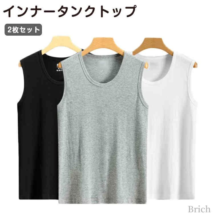 2枚セット コットン96％ 吸水 紳士 男性用 肌着 下着 タンクトップ ギフト プレゼント ブラック グレー