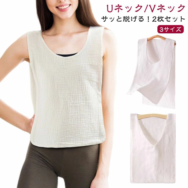 【2枚セット】サッと脱げる！サイドオープン 綿 汗取りインナー ガーゼ 2タイプ×3...