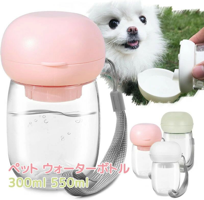 【簡単持ち運び】300ml &amp; 550ml ,軽量小型でストラップ付きなので、外出時の持ち運びにも便利です。あらゆる種類の猫、犬、その他ペットに使用可能です。 【外出時】散歩中、車内、旅行中、いつでも水分補給ができます。 【高温耐性】ボトル本体はPC素材、キャップはABS素材を使用しており、耐熱温度は100です。食洗機にも対応しています。 【お手入れ簡単】ボトルとキャップは分解して洗浄乾燥させることができます。 【飲みやすい】一体型のボトル本体、水の出力はボタンでコントロールできます。【簡単持ち運び】300ml &amp; 550ml ,軽量小型でストラップ付きなので、外出時の持ち運びにも便利です。あらゆる種類の猫、犬、その他ペットに使用可能です。 【外出時】散歩中、車内、旅行中、いつでも水分補給ができます。 【高温耐性】ボトル本体はPC素材、キャップはABS素材を使用しており、耐熱温度は100です。食洗機にも対応しています。 【お手入れ簡単】ボトルとキャップは分解して洗浄乾燥させることができます。 【飲みやすい】一体型のボトル本体、水の出力はボタンでコントロールできます。