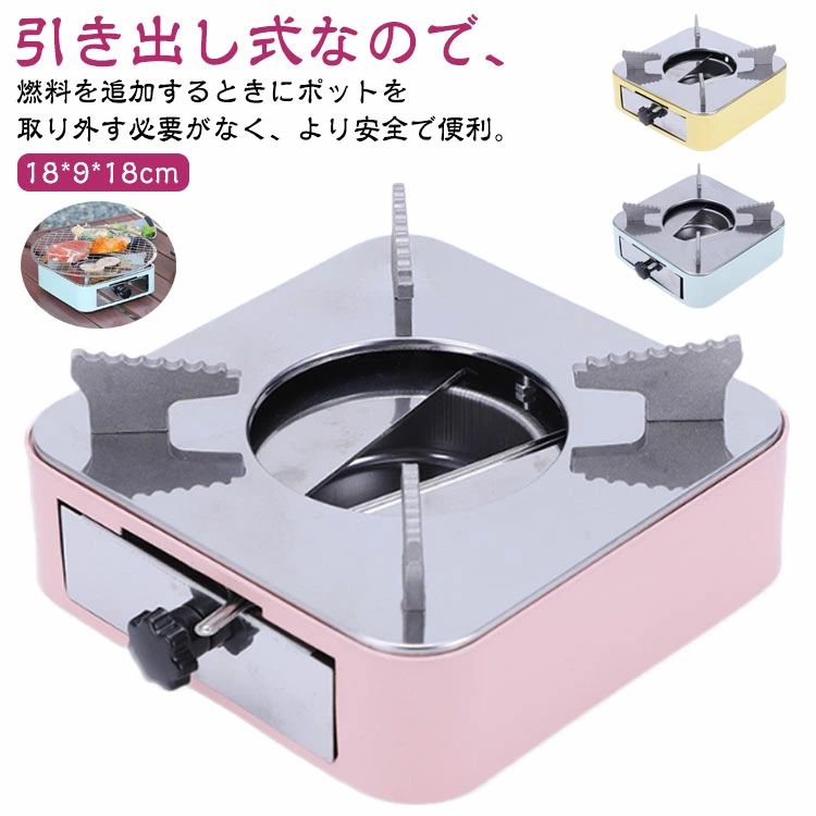 引き出し式なので、燃料を追加するときにポットを取り外す必要がなく、より安全で便利。 胴体を完全に囲み、燃焼室の熱を遮断し、熱もより集中できます。 火力を調整消火するフタには長めのハンドルが付いており、ハンドルを左右スライドするだけで、手軽に火力調整や消火することができます。 アウトドア、ハイキング、遠足、旅行、キャンプ用はもちろん、 防災用品としても使えて、地震、災害がある時、簡単に料理を作ることはできます。 燃料は付属しません。ご了承ください。サイズFサイズについての説明18*9*18cm素材アルミニウム合金色イエロー ピンク ブルー備考サイズ詳細等の測り方はスタッフ間で統一、徹底はしておりますが、実寸は商品によって若干の誤差(1cm～3cm )がある場合がございますので、予めご了承ください。 製造ロットにより、細部形状の違いや、同色でも色味に多少の誤差が生じます。 パッケージは改良のため予告なく仕様を変更する場合があります。 商品の色は、撮影時の光や、お客様のモニターの色具合などにより、実際の商品と異なる場合がございます。あらかじめ、ご了承ください。 生地の特性上、やや匂いが強く感じられるものもございます。数日のご使用や陰干しなどで気になる匂いはほとんど感じられなくなります。 同じ商品でも生産時期により形やサイズ、カラーに多少の誤差が生じる場合もございます。 他店舗でも在庫を共有して販売をしている為、受注後欠品となる場合もございます。予め、ご了承お願い申し上げます。 出荷前に全て検品を行っておりますが、万が一商品に不具合があった場合は、お問い合わせフォームまたはメールよりご連絡頂けます様お願い申し上げます。速やかに対応致しますのでご安心ください。引き出し式なので、燃料を追加するときにポットを取り外す必要がなく、より安全で便利。 胴体を完全に囲み、燃焼室の熱を遮断し、熱もより集中できます。 火力を調整消火するフタには長めのハンドルが付いており、ハンドルを左右スライドするだけで、手軽に火力調整や消火することができます。 アウトドア、ハイキング、遠足、旅行、キャンプ用はもちろん、 防災用品としても使えて、地震、災害がある時、簡単に料理を作ることはできます。 燃料は付属しません。ご了承ください。サイズFサイズについての説明18*9*18cm素材アルミニウム合金色イエロー ピンク ブルー備考サイズ詳細等の測り方はスタッフ間で統一、徹底はしておりますが、実寸は商品によって若干の誤差(1cm～3cm )がある場合がございますので、予めご了承ください。 製造ロットにより、細部形状の違いや、同色でも色味に多少の誤差が生じます。 パッケージは改良のため予告なく仕様を変更する場合があります。 商品の色は、撮影時の光や、お客様のモニターの色具合などにより、実際の商品と異なる場合がございます。あらかじめ、ご了承ください。 生地の特性上、やや匂いが強く感じられるものもございます。数日のご使用や陰干しなどで気になる匂いはほとんど感じられなくなります。 同じ商品でも生産時期により形やサイズ、カラーに多少の誤差が生じる場合もございます。 他店舗でも在庫を共有して販売をしている為、受注後欠品となる場合もございます。予め、ご了承お願い申し上げます。 出荷前に全て検品を行っておりますが、万が一商品に不具合があった場合は、お問い合わせフォームまたはメールよりご連絡頂けます様お願い申し上げます。速やかに対応致しますのでご安心ください。