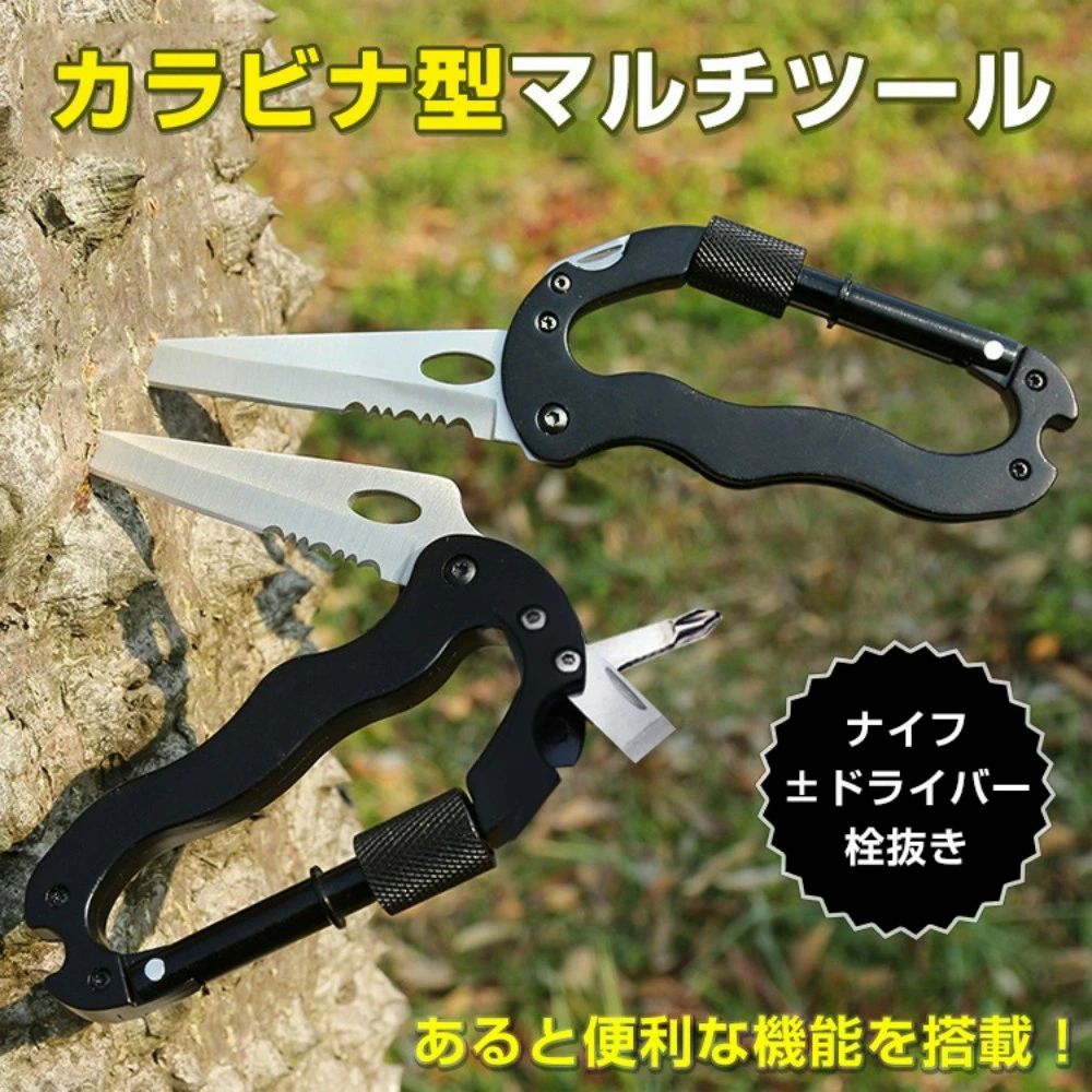 あると便利な機能をひとまとめアウトドアから普段使いまで幅広く活躍する、カラビナ型 5in1 マルチツールです。5in1の多機能設計ナイフ、ドライバー、栓抜きなど、使用頻度の高い機能を搭載半波刃ナイフで切れ味良好ロープや素材もスムーズにカット可能片手で開閉できるサムホール付きで、必要な時に素早く使える波型グリップで握りやすい滑りにくく、力を入れやすい設計ネジロック機能付き使用中のぐらつきや不意な折りたたみを防止カラビナ型で携帯しやすいバッグやベルトに装着でき、持ち運びも簡単こんなシーンにおすすめ釣り登山、ハイキングキャンプ、BBQアウトドア全般日常の簡易作業や非常時の備えとして商品仕様【商品内容】カラビナ型マルチツール【機能】5in1（ナイフ／ドライバー／栓抜き 他）【サイズ】約10.5 × 5.6cm【重量】約70g【特徴】半波刃／波型グリップ／ネジロック機能／片手開閉使用上の注意改造や本来の用途以外での使用はお控えください。強い衝撃を与えると破損の原因となります。仕様は改良のため予告なく変更する場合があります。モニター環境により、実際の色味と異なる場合があります。海外輸入品のため、軽微な汚れや擦れが見られる場合があります。ご理解の上、ご購入をお願いいたします。カラビナ型 マルチツール 多機能 ツール 5in1 ナイフ 折りたたみナイフ 半波刃 波刃 ドライバー プラスドライバー マイナスドライバー 栓抜き ボトルオープナー カラビナ フック キーホルダー 携帯用 軽量 コンパクト 小型 片手開閉 ワンハンド オープン ネジロック ロック機構 安全設計 脱落防止 握りやすい 波型グリップ 滑り止め 丈夫 頑丈 実用的 便利グッズ アウトドア用品 釣り用品 フィッシング 登山用品 ハイキング キャンプ用品 ソロキャンプ BBQ バーベキュー 野外活動 屋外作業 作業用 防災グッズ 防犯 防災用品 非常用 サバイバル EDC 日常携帯 普段使い 通勤 通学 メンズ 男性 レディース 女性 ユニセックス ギフト プレゼント 父の日 敬老の日 誕生日 クリスマス 景品 ノベルティ 初心者向け 上級者対応 万能ツール 多用途 便利ツール アウトドアギア キャンプギア 釣り小物 登山小物対応についてラッピング対応ラッピングサービスは提供しておりませんので、ご了承ください。注意点保証期間保証期間はご購入日から1ヶ月間となります。万が一、不具合が発生した場合は、保証期間内にご対応いたしますのでご安心ください。あると便利な機能をひとまとめアウトドアから普段使いまで幅広く活躍する、カラビナ型 5in1 マルチツールです。5in1の多機能設計ナイフ、ドライバー、栓抜きなど、使用頻度の高い機能を搭載半波刃ナイフで切れ味良好ロープや素材もスムーズにカット可能片手で開閉できるサムホール付きで、必要な時に素早く使える波型グリップで握りやすい滑りにくく、力を入れやすい設計ネジロック機能付き使用中のぐらつきや不意な折りたたみを防止カラビナ型で携帯しやすいバッグやベルトに装着でき、持ち運びも簡単こんなシーンにおすすめ釣り登山、ハイキングキャンプ、BBQアウトドア全般日常の簡易作業や非常時の備えとして商品仕様【商品内容】カラビナ型マルチツール【機能】5in1（ナイフ／ドライバー／栓抜き 他）【サイズ】約10.5 × 5.6cm【重量】約70g【特徴】半波刃／波型グリップ／ネジロック機能／片手開閉使用上の注意改造や本来の用途以外での使用はお控えください。強い衝撃を与えると破損の原因となります。仕様は改良のため予告なく変更する場合があります。モニター環境により、実際の色味と異なる場合があります。海外輸入品のため、軽微な汚れや擦れが見られる場合があります。ご理解の上、ご購入をお願いいたします。カラビナ型 マルチツール 多機能 ツール 5in1 ナイフ 折りたたみナイフ 半波刃 波刃 ドライバー プラスドライバー マイナスドライバー 栓抜き ボトルオープナー カラビナ フック キーホルダー 携帯用 軽量 コンパクト 小型 片手開閉 ワンハンド オープン ネジロック ロック機構 安全設計 脱落防止 握りやすい 波型グリップ 滑り止め 丈夫 頑丈 実用的 便利グッズ アウトドア用品 釣り用品 フィッシング 登山用品 ハイキング キャンプ用品 ソロキャンプ BBQ バーベキュー 野外活動 屋外作業 作業用 防災グッズ 防犯 防災用品 非常用 サバイバル EDC 日常携帯 普段使い 通勤 通学 メンズ 男性 レディース 女性 ユニセックス ギフト プレゼント 父の日 敬老の日 誕生日 クリスマス 景品 ノベルティ 初心者向け 上級者対応 万能ツール 多用途 便利ツール アウトドアギア キャンプギア 釣り小物 登山小物対応についてラッピング対応ラッピングサービスは提供しておりませんので、ご了承ください。注意点保証期間保証期間はご購入日から1ヶ月間となります。万が一、不具合が発生した場合は、保証期間内にご対応いたしますのでご安心ください。