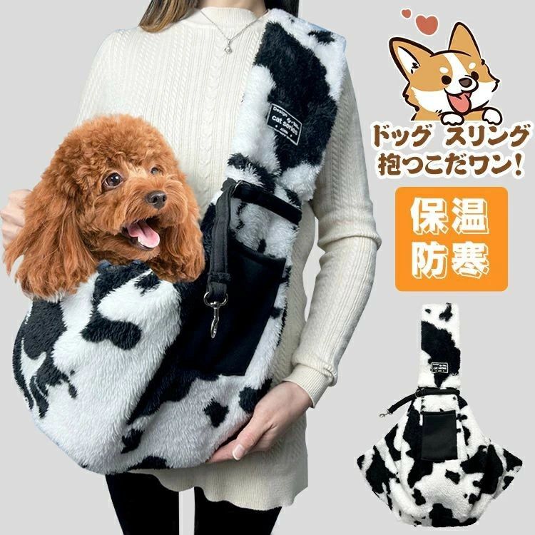 スリング ペットスリング ドッグスリング 犬 小型犬 猫 抱っこ紐 ふわふわ エコファー 裏起毛 保温 通気性 ペットバッグ 防寒