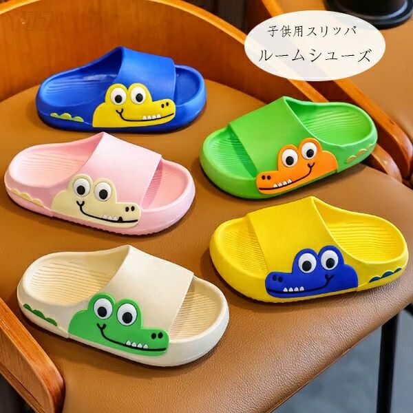 樂天商城 - 子供用スリッパ ルームシューズ キッズ サンダル 女の子 男の子 夏用 ワニ柄 室内用 サンダル 部屋履き 室内履き 滑り止め お手入れ簡単