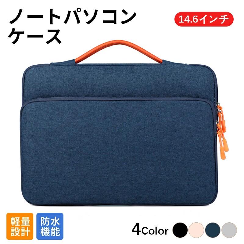 ノートパソコンケース おしゃれ 4色 14.6インチインナーケース ポーチ軽量 軽い 防水衝撃 吸収 オシャレ防水 おしゃれ メンズ レディ