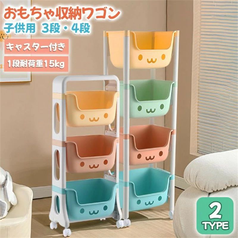 おもちゃ収納 収納ラック 絵本棚 収納ボックス ワゴン 3段 4段 大容量 ワゴン キャスター付き 子供用 小物 収納 おもちゃ棚 棚 おもち