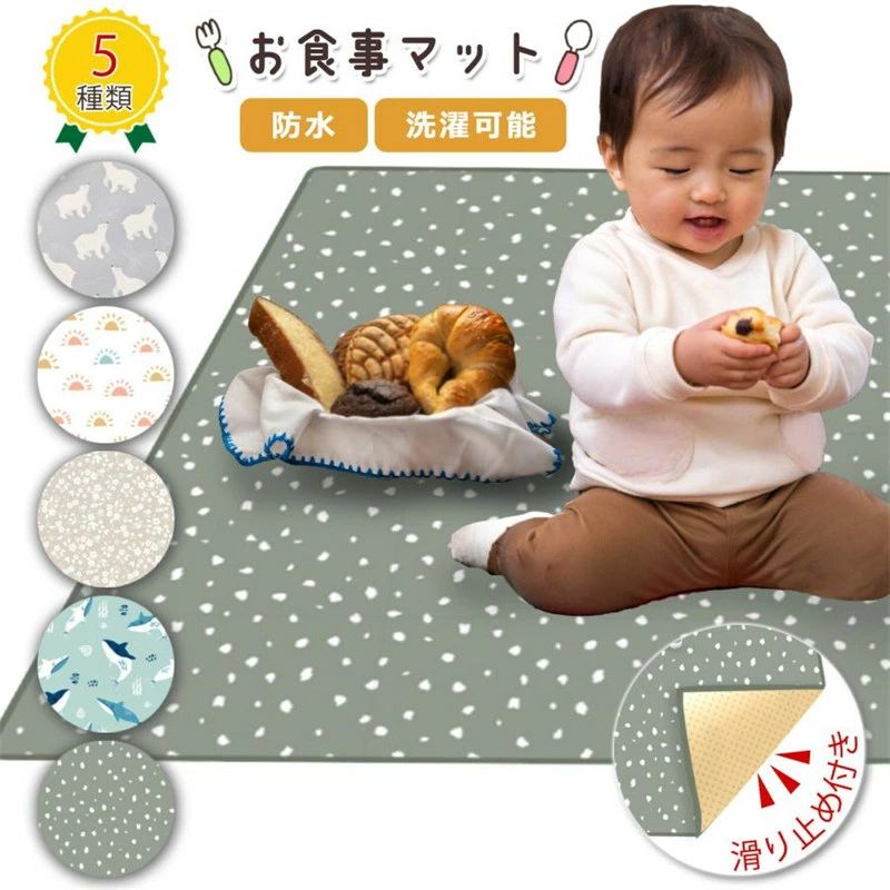 商品説明 商品特徴 【汚れを弾く！防水加工】 防水加工素材なので汚れを弾き、さっと拭き取れて、お掃楽ちん！ 【ママのストレスを解消！】 食べて汚しても、お掃除楽々。ママのストレスも軽減！ お子様のお絵描きなどでも使用でき、床を汚しません。 【お手入れラクラク！】 汚れがひどい時はそのまま洗濯機に入れて丸洗いできます。 お子様が使うものだから、いつでも清潔に保ちたいママも納得。 【デザインは豊富な5色展開！】 インテリアにも合う、かわいらしい柄を5種類揃えました！ 大判サイズなので、テーブルクロスとして、レジャーシートとしても使えます。おむつ替えにも◎ ---------- 〇セット内容 本体 〇お手入れ方法 洗濯機洗い可能。※手洗いモード、弱モードで洗ってください。 〇ご注意 ・海外製品の為、縫製方法が国内生産品と異なり、ほつれが見られる場合がございます。 ・モニター環境によって画像の色が実物と異なる場合がございます。予めご了承ください。 ▼ご注意 ●お客様がご使用になられるパソコンのモニターやカラー設定お部屋の照明日光などにより色の変化が感じられる場合がございます。 ●採寸は製造メーカー提供情報ですので、1~3cm誤差が生じる場合がございます。 ●色がある場合、モニターの発色の具合によって実際のものと色が異なる場合がある ●寸法は個体差により若干の誤差がある場合がございます。 ●海外製品の為、縫製方法が国内生産品と異なり、ほつれが見られる場合がございます。 在庫・発送について 発送について ●北海道・沖縄・離島・一部地域は追加送料がかかりますので、予めご了承ください。 ●土日・祝日は休業日とさせて頂いております。 ●弊店は発送時間の指定を承っておりませんので、ご了承ください。 在庫について ●商品によっては、弊社運営の多店舗と在庫を共有しているものがございます。 ●ご注文頂くタイミングによっては、ホームページ上で在庫がある商品も欠品になる場合がございます。 ●入荷待ち/突然に在庫切れの商品に関しましては、別途メールにてご連絡差し上げます。 ●ご了承の上ご注文下さいます様お願い申し上げます。 メーカー希望小売価格はメーカーサイトに基づいて掲載しています
