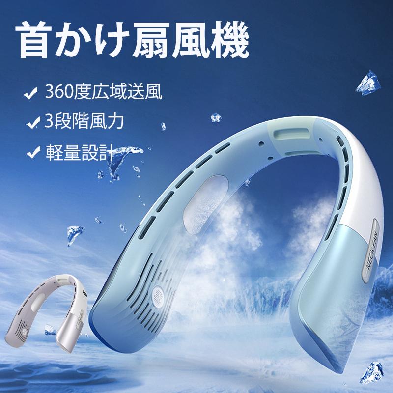 首かけ扇風機 羽なし 首掛け扇風機 小型 ネックファン ネッククーラー ネッククーラー 冷却プレート 首かけ扇風機 羽なし 首掛け 静音 u