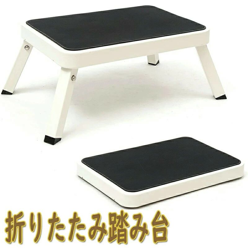 【カラー】ホワイト、コーヒーサイズ:46*28*18cm、収納サイズ:38*26*3.5cm、座面サイズ:38*26cm原産国 : 中国【この商品について】【安全性の向上】：厚みを増した金属製の脚とステップの表面の模様により、ステップ台はより高い支持力と摩擦力を持ち、耐荷重は120kgです。グリップが床にしっかりフィット、滑り止め効果あり、ぐらつきにくく、床の傷防止にも。 折りたたみ式用の丈夫な附属品付き。【デザインアップグレード】：薄型のデザインにより、折りたたんで収納した時の厚さはわずか3.5cmとなり、省スペースで、隙間に収納できる踏み台です。 バージョンアップしたステップスツールは、カラーバリエーションも豊富になりました。【利便性の向上】：重量は1.96kgと軽量で、持ち運びにも便利です。 新開発のスプリングにより開閉が容易で、脚部にはロック機能付き、合金製のボタンをしっかりと押すことで、スツールを素早く折り畳むことができます。【多機能踏み台】：ワイドなステップ面で、安定感があります。 玄関ステップ、車の乗り降り踏み台、トイレ踏み台、オフィスデスクやソファーの足置き、観葉植物置き台など様々なところでも大活躍。※簡易包装となりますのでご理解の程よろしくお願いします。※手動測定による1～3cmの測定偏差を許容してください。※モニターや光の効果が異なるため、実際の色は写真の色と若干異なる場合があります。※仕様・デザインは改良のため予告なく変更することがあります。【カラー】ホワイト、コーヒーサイズ:46*28*18cm、収納サイズ:38*26*3.5cm、座面サイズ:38*26cm原産国 : 中国【この商品について】【安全性の向上】：厚みを増した金属製の脚とステップの表面の模様により、ステップ台はより高い支持力と摩擦力を持ち、耐荷重は120kgです。グリップが床にしっかりフィット、滑り止め効果あり、ぐらつきにくく、床の傷防止にも。 折りたたみ式用の丈夫な附属品付き。【デザインアップグレード】：薄型のデザインにより、折りたたんで収納した時の厚さはわずか3.5cmとなり、省スペースで、隙間に収納できる踏み台です。 バージョンアップしたステップスツールは、カラーバリエーションも豊富になりました。【利便性の向上】：重量は1.96kgと軽量で、持ち運びにも便利です。 新開発のスプリングにより開閉が容易で、脚部にはロック機能付き、合金製のボタンをしっかりと押すことで、スツールを素早く折り畳むことができます。【多機能踏み台】：ワイドなステップ面で、安定感があります。 玄関ステップ、車の乗り降り踏み台、トイレ踏み台、オフィスデスクやソファーの足置き、観葉植物置き台など様々なところでも大活躍。※簡易包装となりますのでご理解の程よろしくお願いします。※手動測定による1～3cmの測定偏差を許容してください。※モニターや光の効果が異なるため、実際の色は写真の色と若干異なる場合があります。※仕様・デザインは改良のため予告なく変更することがあります。