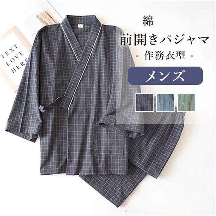 おしゃれ 実用的 メンズ パジャマ 入院パジャマ 前開きパジャマ 作務衣型 3カラー 入院 パジャマ 男性 ..