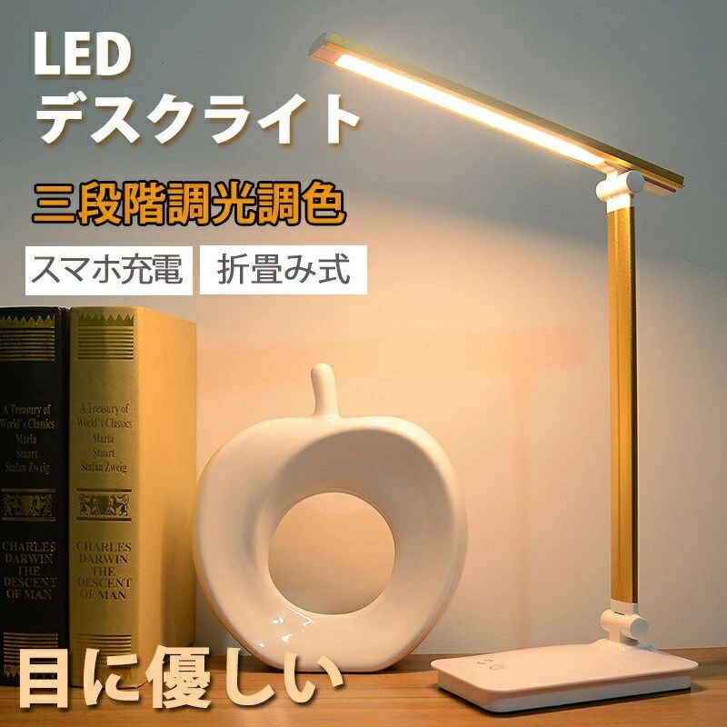 スタンドライト LED 卓上 調光 タッチ式 スマホ充電 おしゃれ 目に優しい 省エネ 机 読書 勉強 仕事 電気スタンド 卓上ライト スタンド