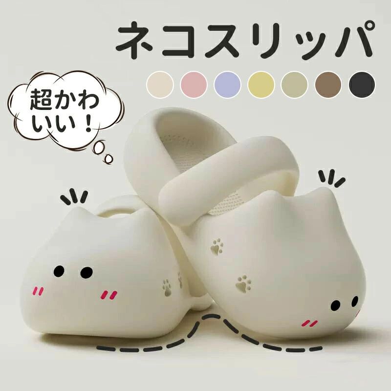 乐天商城 - ネコスリッパ 超かわいい！洗えるスリッパ サンダル 猫スリッパ ネコ 室内屋外使用可 肉球滑り止め 男女兼