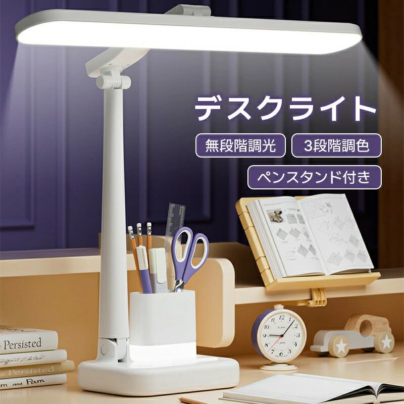 Orchid Lamps - デスクライト LED LEDデスクライト 学習机 無段階調光 3段階調色 ペンスタンド付き 省スペース タッチセン