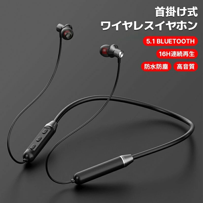 ワイヤレスイヤホン イヤホン 16H連続再生 Bluetooth スポーツ 高音質 マグネット搭載 首掛け くびかけ SB