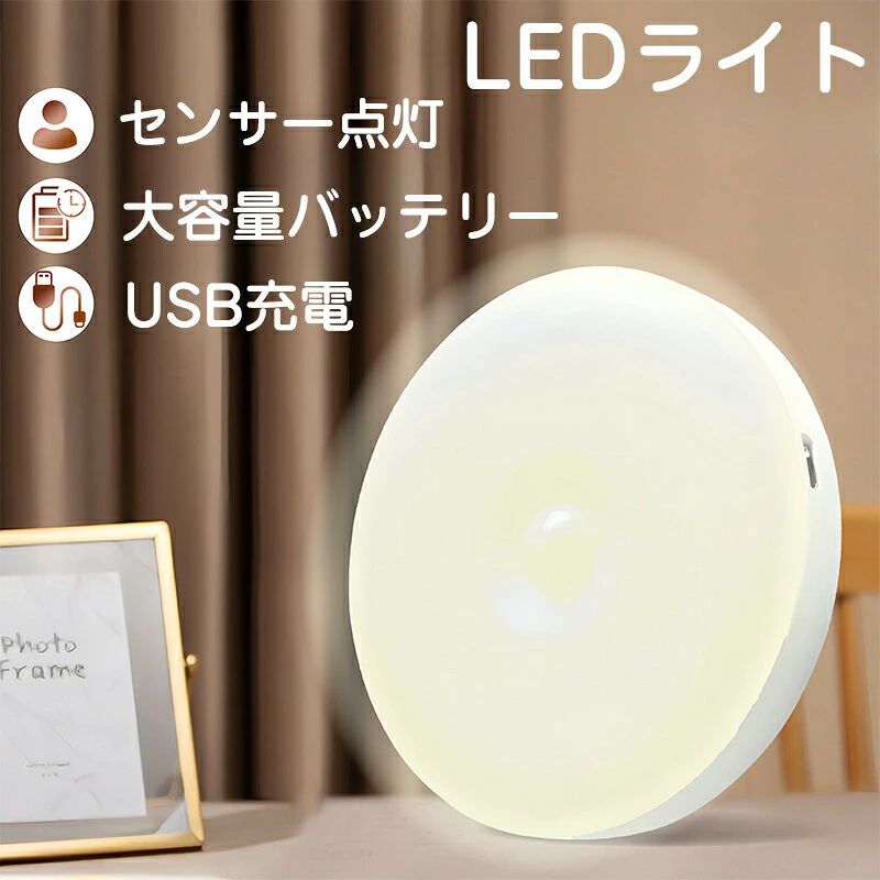 新★丸型 ブラケットライト 間接照明 USB 充電 照明 センサーライト 人感センサー 自動 点灯 消灯 usb 充