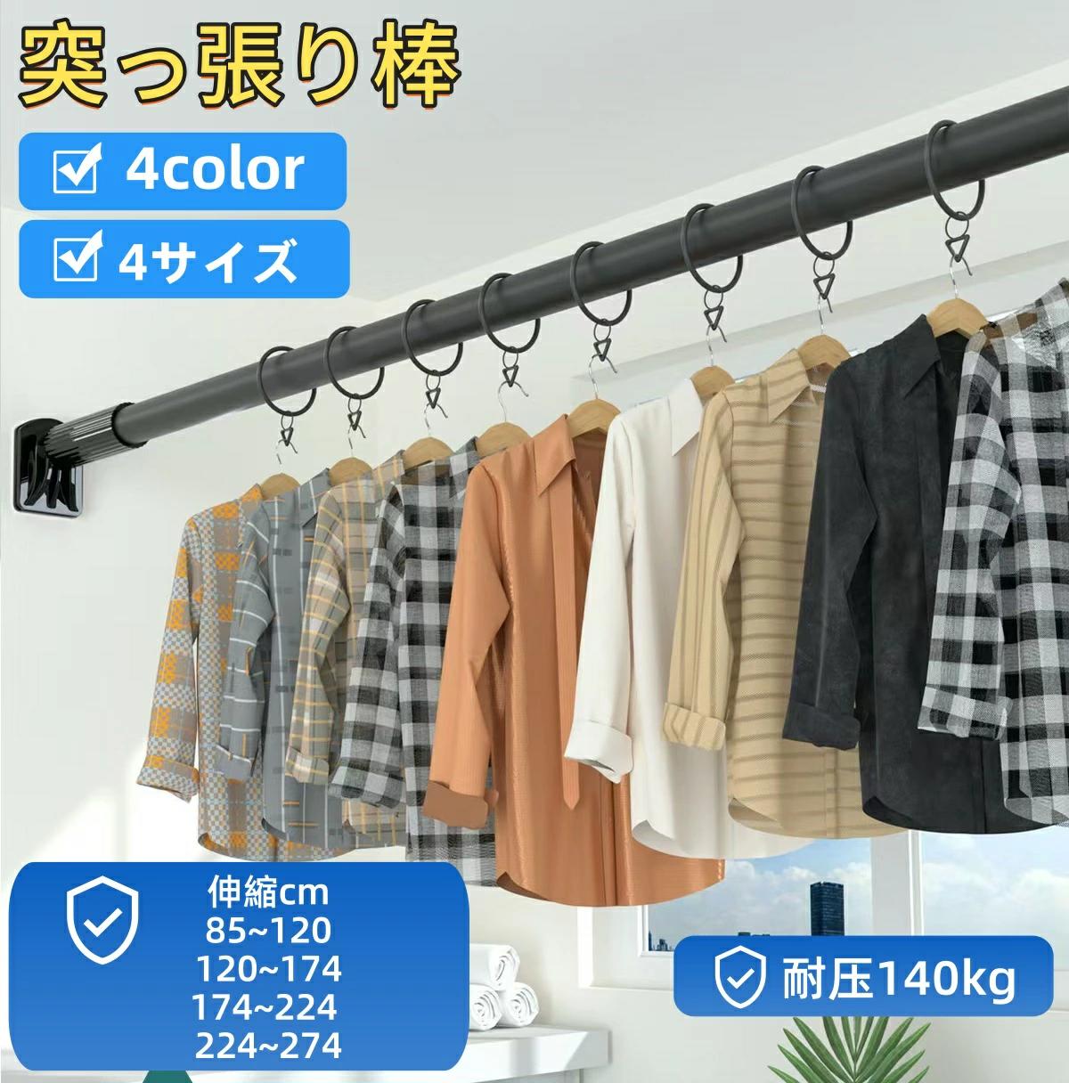 突っ張り棒 強力 85cm 274cm 穴あけ不要ハンガーラック 耐荷重140kg 伸縮棒 強負荷...