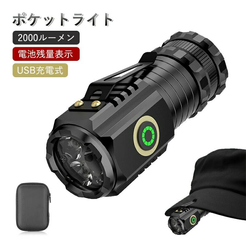 懐中電灯 小型 led USB充電式 手持ち明るい ハンディライト キャップライト 2000ルーメン高輝度 電池残量 防水機能 停電 防災 キャンプ
