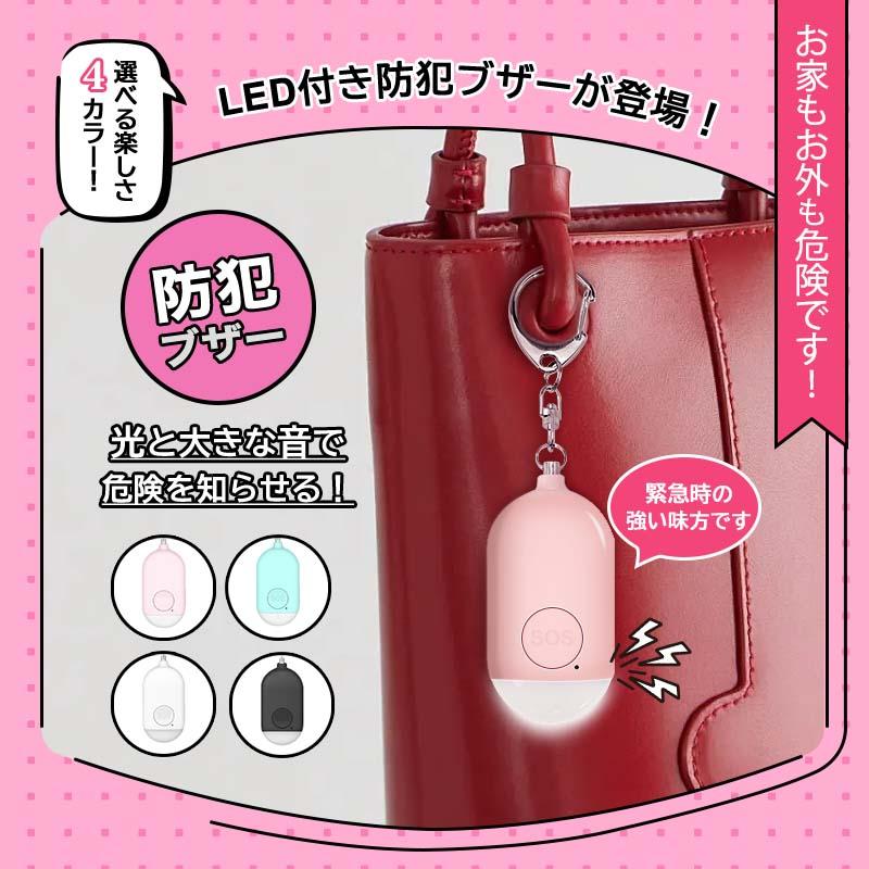 【送料無料】SOSボタン 防犯ブザー 防犯アラーム Type-C充電式 小学校 小学生 女性...