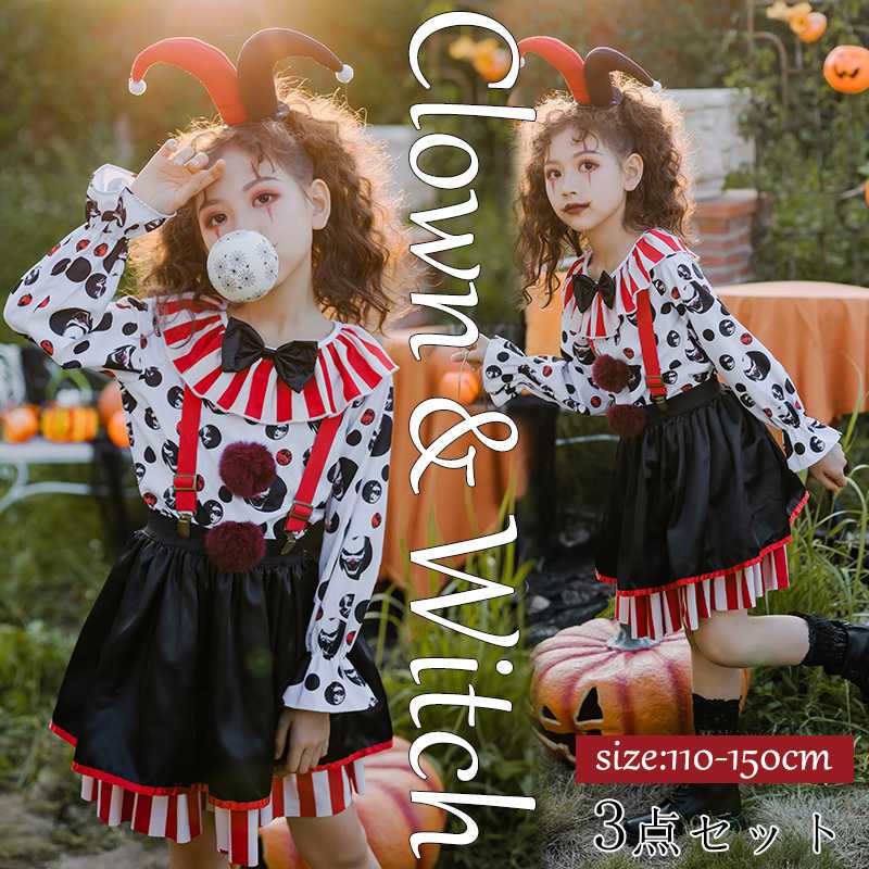 ハロウィン 衣装 子供 ピエロ ハロウィン衣装 3点セット 髪飾り+トップス+サロペットスカート コスプ