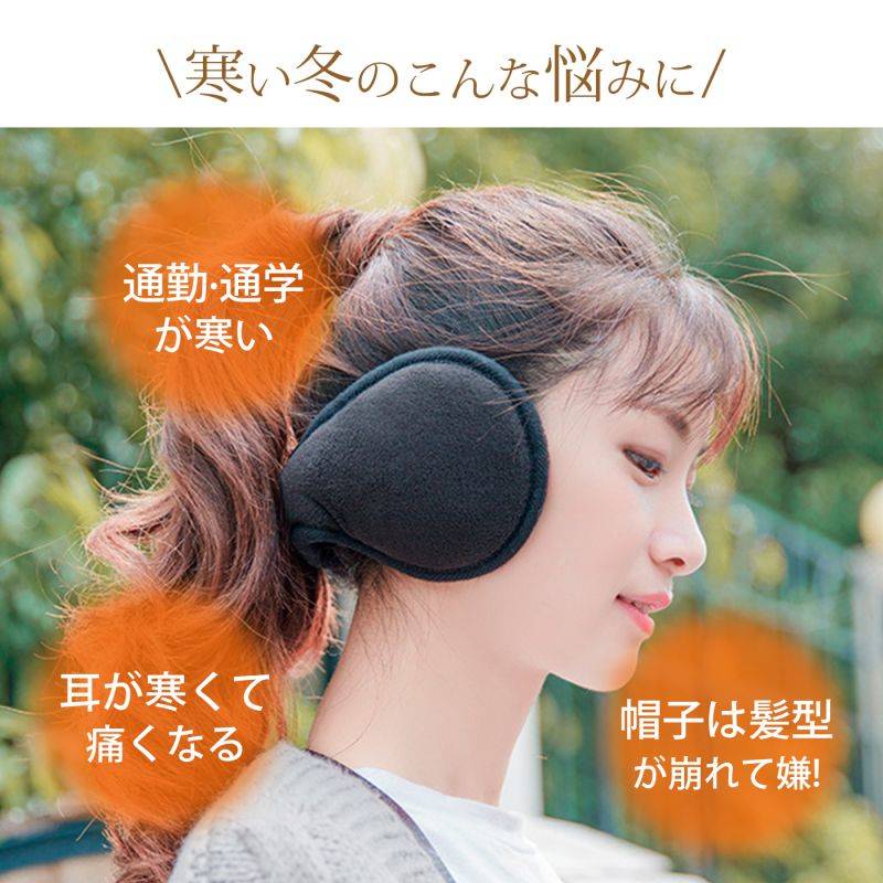 イヤーマフ 耳当て 防寒 防寒 イヤーウォーマー 蓄熱効果アップ-10度防寒?180度折...