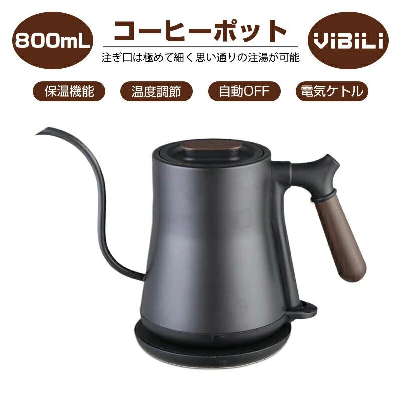 Coffee Kettles - コーヒーポット 電気ケトル 0.8L コーヒーケトル コーヒードリップポット 天然木柄 蓋付き 細口ドリッ
