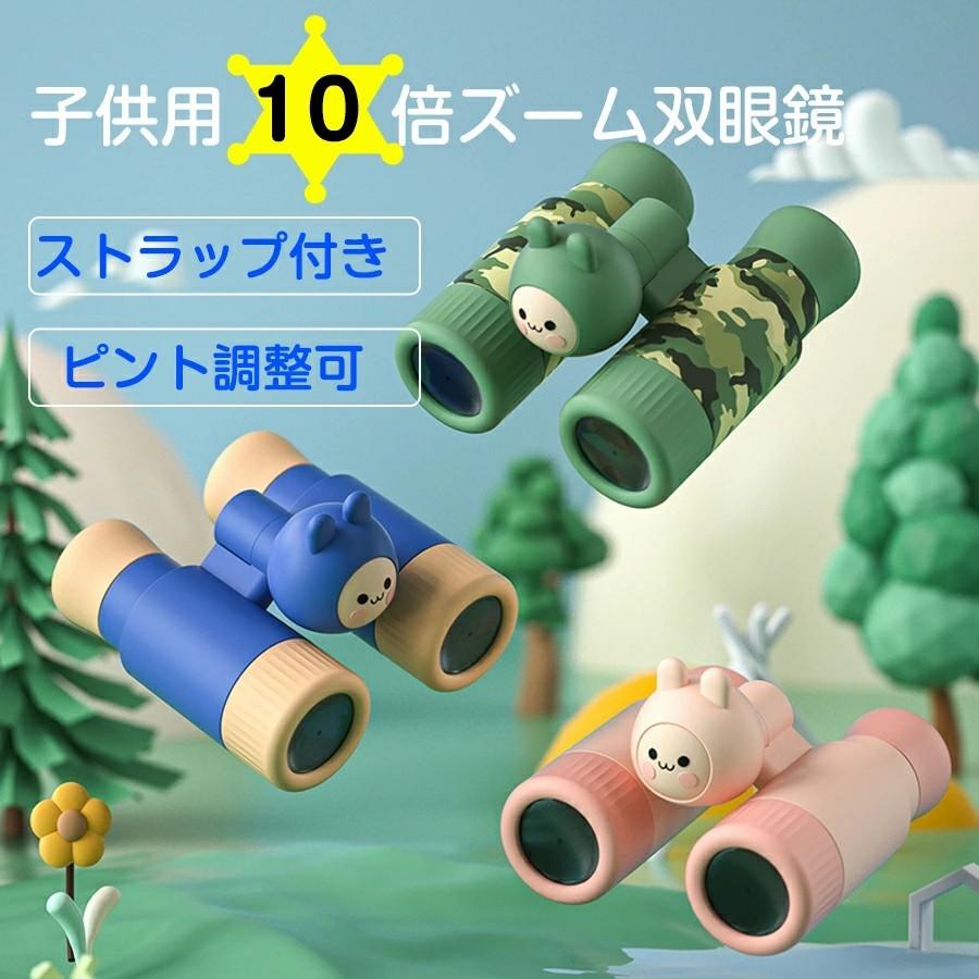 クリスマスプレゼント子供用 双眼鏡 おもちゃ 子ども オペラグラス 10倍 調整可能な焦点距離 ドームに