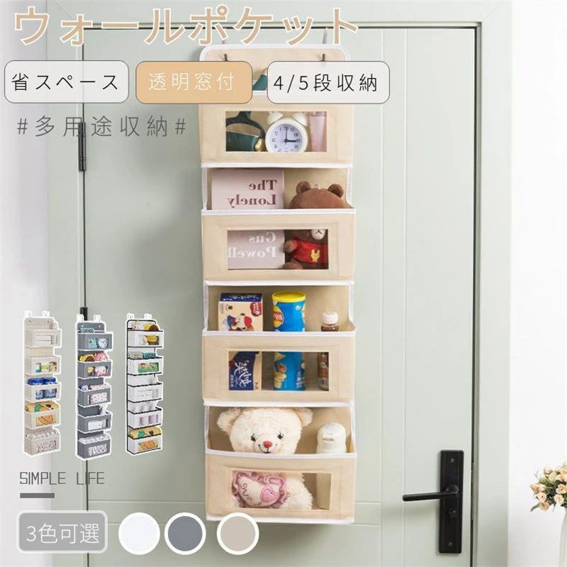 ウォールポケット ドア掛け収納式ポケット4段 5段大容量 透明窓付き 壁掛け収納ポケット 吊り下げ収納ポケ