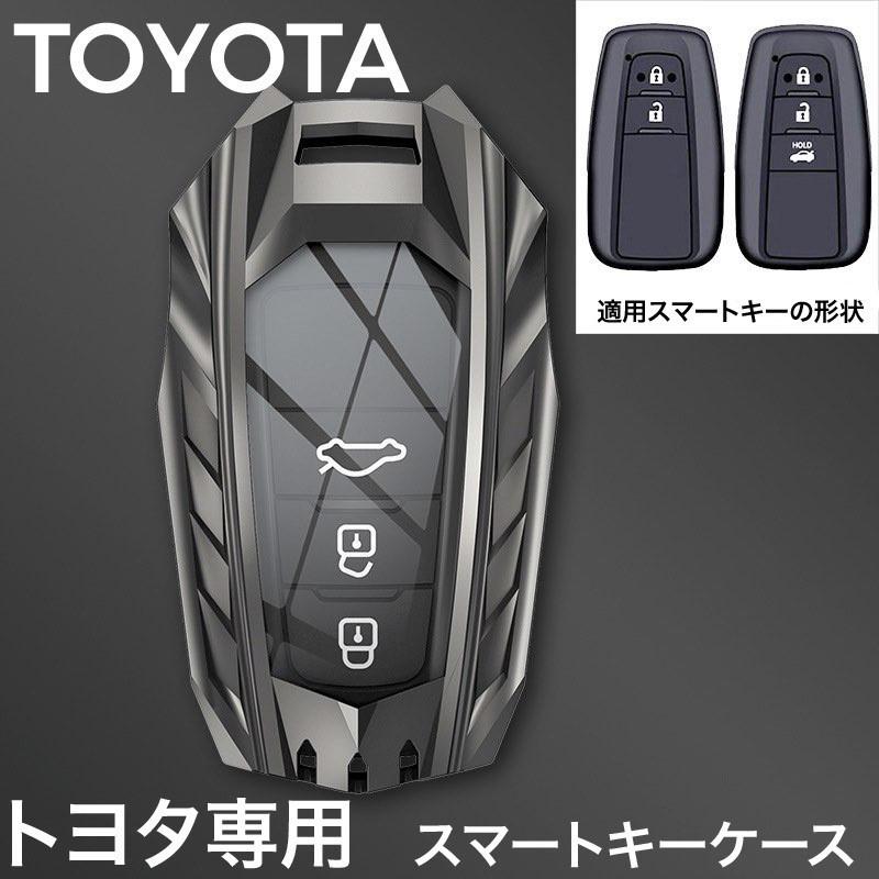 本製品につきましてTOYOTA トヨタ専用設計、亜鉛合金製キーカバーならではの高い質感と耐久性 （亜鉛合金＋TPU＋本革）キーホルダー付き亜鉛合金を用いて精製された高級キーケースでございます。スマートキーの受け側はキーを傷付けないように本革を使用し、外側と内側からともスマートキーを保護してくれます。【適合車種】CHR C-HR ZYX10 / ZYX11 ( 2016/12～）新型プリウス50系 前期 プリウス50後期 (2015/12/9～）2019年新型 カローラ新型クラウン220系新型 RAV4 RAV4 PHV新型 カムリ 70ランドクルーザー プラド 150 後期 （2017/9～後期型）トヨタ 86 （2017/10～後期型）上記車種以外でも鍵の形状が合えば取り付け可能グレードや年式によって適合しない場合があります。必ずお使いのキーの形状をご確認ください(写真参照)【カラー】1. ガンメタリック2. シルバー【内容品】キーケース本体、キーホルダー、取付金具本製品は亜鉛合金で作られています。製品の性質上、細かい擦れ、軽微なキズなどある場合がございますが、了承頂きますようお願いいたします。 メーカー希望小売価格はメーカー商品タグに基づいて掲載しています。本製品につきましてTOYOTA トヨタ専用設計、亜鉛合金製キーカバーならではの高い質感と耐久性 （亜鉛合金＋TPU＋本革）キーホルダー付き亜鉛合金を用いて精製された高級キーケースでございます。スマートキーの受け側はキーを傷付けないように本革を使用し、外側と内側からともスマートキーを保護してくれます。【適合車種】CHR C-HR ZYX10 / ZYX11 ( 2016/12～）新型プリウス50系 前期 プリウス50後期 (2015/12/9～）2019年新型 カローラ新型クラウン220系新型 RAV4 RAV4 PHV新型 カムリ 70ランドクルーザー プラド 150 後期 （2017/9～後期型）トヨタ 86 （2017/10～後期型）上記車種以外でも鍵の形状が合えば取り付け可能グレードや年式によって適合しない場合があります。必ずお使いのキーの形状をご確認ください(写真参照)【カラー】1. ガンメタリック2. シルバー【内容品】キーケース本体、キーホルダー、取付金具本製品は亜鉛合金で作られています。製品の性質上、細かい擦れ、軽微なキズなどある場合がございますが、了承頂きますようお願いいたします。