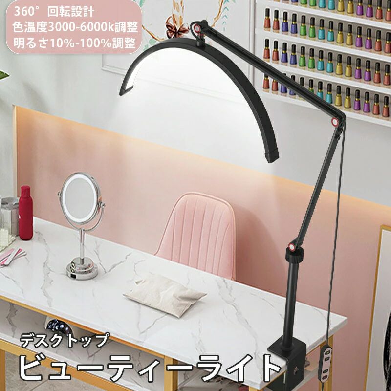 LEDビューティーライト ハーフムーンビューティーライト まつげLEDフロアライト フェイシャルスパ ネイル