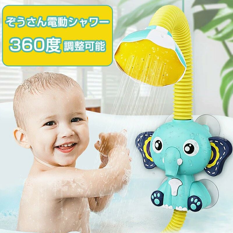 乐天商城 - 電動シャワーおもちゃ 水遊び お風呂 おもちゃ 入浴玩具 シャワー 電動シャワー 操作簡単 かわいい おもち