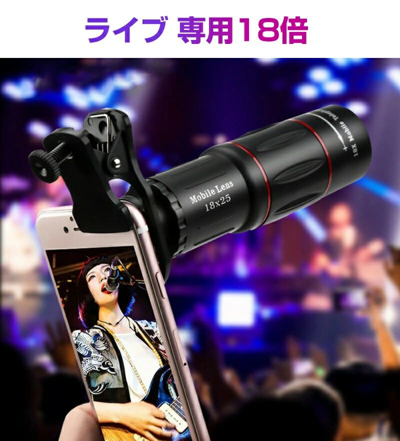 スマホカメラレンズ 18 * 25 携帯電話望遠鏡 防水 光学メガネ 単眼 広角 昼と夜の...
