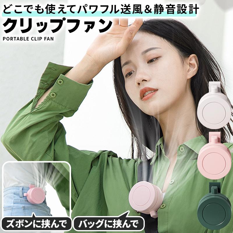 乐天商城 - 扇風機 羽なし クリップ式 クリップファン 羽なし 腰 扇風機 首かけ ハンディファン 卓上 扇風機 小型 クリップ ミニ扇風機 静音 ネック