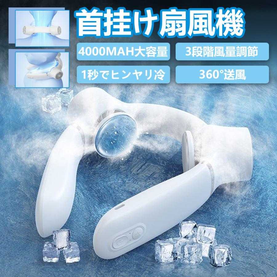 首掛け扇風機 羽なし ネッククーラー 携帯扇風機 USB充電 4000mAh 3段階風量調節 ...