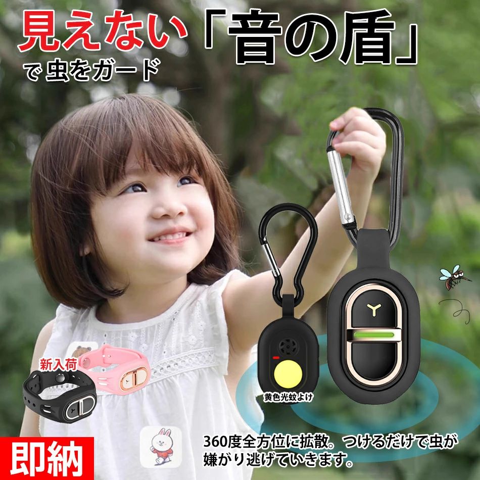 商品特徴 【虫が嫌がる7種の音】効果範囲は最大約30m。360度全方位に拡散。つけるだけで虫が嫌がり逃げていきます。薬剤不使用で安全、無臭で快適、より効果的。大切な家族、お子様やペットを守る新しい虫よけツール。見えない「音の盾」で虫をガード。 【安心安全】人間には無害、人間の耳に殆ど聞こえることがない周波数で不快感もありません。化学物質を一切使っていない為、赤ちゃんやペット、臭いや肌が敏感な方にも最適。 【簡単・長時間稼働】一度の充電で6日間連続使用が可能。また、操作ボタンはたった1つ。タッチボタンに触れるだけの簡単操作。 【防水・軽量】わずか15gで様々なシーンで活躍。防水ラバーカバー付きで、突然の雨でも安心。360度死角なく対応できるため、キャンプやアウトドア、お子様との公園遊びの他、ジョギングなどの運動中、また就寝の際にも活躍。 【携帯便利】小さくて軽くて携帯便利です。利便性の設計、携帯便利, フォックも付きで、バックパックなどに引っ掛けできて、夜釣りする際に最適な害虫駆除器です。 【幅広い用途】十分安全な虫除け用品ですので、高齢者、子供、妊娠婦、赤ちゃん、ペットに適用です。 カラビナ付き、お出かけ、釣り、登山、キャンプ、ピクニック、散歩、ジョギングなどに適しています！室内でも室外でも、昼でも夜でも、虫ささりの防ぎが必要、快適な夏が過ごしましょう。 商品仕様 ◎商品名：超音波虫よけ器 ◎サイズ：54*29*14mm ◎重量：15g ◎フル充電時間：2～3時間 ◎最大稼働時間：>6日間 ◎耐用年数：3年 ◎充電入力電力：0.35W ◎定格動作電力：0.011W ◎最大充電電流：70±20mA ◎アダプター仕様：5 V士0.2 V、0.5-2A ◎電池容量：75mAh ご注意事項 ※海外輸入製品のため、箱が潰れる可能性がありますが、お気になる方はご注意ください。 ※ラッピングは対応しておりません。 ※予告なく仕様変更になる場合がございます。 ※同じ注文で2点以上ご購入頂く場合には、分けて発送可能性がございます。 ※撮影の為、画質等の関係上、色などが実際の商品と若干違ってしまうこともあるかもしれませんがご理解のほどご入札ください。予めご了承ください。 ※製造時期によりデザインや仕様に若干の変更がある場合がございます。予めご了承ください。 ※本機を利用したことによる、直接もしくは間接的に生じた損害、破損について当店は一切の責任を負いません。 ※同じ注文で2点以上ご購入頂く場合には、分けて発送可能性がございます。 ※パッケージや衣装箱が予告無く変更になる場合がございます。 ※当店は取り寄せ商品を販売しておりますなの、メーカー、仕入先の在庫保管方法の違いや、長距離輸送や航空輸送により、多少細かなキズ、汚れ等が見られる場合がございます。予めご了承ください。 ※初期不良品以外、イメージ、サイズや色の感じ違いの理由など、キャンセルや返品はお受けることができません。ご了承下さいませ。 ※基本は全国一律発送無料と対応させていただきますが、沖縄・へお届けの場合は2000円の送料をご請求させていただきます。 ※こちらの対応と商品について何かご不満がありましたら、「悪い評価」を付ける前に一度当方とご連絡ください。出品者の誠意を持って最後まで対応いたします。 ※商品の輸送時間が長いため、発送していた際に外装の破損や輸送の途中に付いた小さなキズによる返品はお受付しかねます。 品質保証 ※出品する商品は全て新品未使用です。 ※販売している商品は全て新品未使用です、倉庫から出荷前に商品検査必要ですので、商品箱を開封する場合もございます、予めご了承くださいいませ。 ※初期不良の場合は到着後1週間以内にご連絡ください。 ※初期不良の場合は写真やビデオをご提供下さい、確認後無料で新品交換もしくは御返金致しますのでご連絡下さい。 ※写真やビデオをご提供出来ない場合は技術者と確認できません、返品返金対応出来ない可能性が御座います、予めご了承ください。 関連キーワード （本商品の説明ではありません） 蚊除け 虫除け 害虫駆除器 ホワイト 超音波蚊よけ 害虫対策 超音波撃退器 クリップ 子ども ペット 無害 薬剤不使用 電磁波超音波 虫除け 吊り下げ 虫よけ 蚊取り器 害虫駆除器 超音波 360°20Hz-100Hz 24時使用15m有効範囲 玄関 虫除け ベランダ 強力 USB充電式 2灯のLEDライト 屋外 蚊よけ対策 無臭無毒無放射 旅行/キャンプ/釣り/スポーツ/公園/農場 妊婦蚊除けリング 虫除けリング 蚊よけ 虫よけ 超音波 蚊取り器 超音波蚊撃退リング 蚊除けリストバンド 虫除けりんぐ ポータブル 子ども 蚊よけ器 釣り/山登り/公園などアウトドアなど適用蚊除けブレスレット 虫除けブレスレット 超音波 【増強版・強力蚊除け】 蚊よけブレスレット 虫よけブレスレット 蚊除け/デジタル時計/体温モニター/歩数カウント USB給電式 長い待機時間 3段階モード 携帯便利 サイズ調整可能 子供/大人兼用 無毒 蚊忌避 蚊虫対策 蚊除 虫除蚊除け 蚊除けけリング 超音波蚊よけブレスレット 虫対策 USB充電式 アウトドア キャンプ ピクニック ハイキング 遠足 遊山 野遊び 郊外 野営 キャンピング蚊除け 蚊除けけリング 超音波蚊よけブレスレット リストバンド式3段階調節可 一台2役腕時計 USB充電式 携帯便利 蚊忌避 虫対策 無毒 アウトドア山登り 釣り 公園 子供/大人兼用 M21\新入荷！黄光蚊除けキーホルダーはこちら/ \次世代の超音波蚊よけブレスレットはこちら/