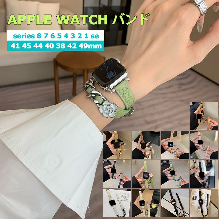 Apple Watch バンド おしゃれ 対応機種 apple watch 10代（42mm/46mm） apple watch ultra 1代 2代（49mm） apple watch 9代 8代 7代 (41mm/45mm) apple watch4.5.6.se se2代 (40mm/44mm) apple watch1.2.3代 (38mm/42mm) ※Apple watch本体付属いません。 商品の詳細 ○高級材質利用して、精密製作、良い手触りがある。あなたのリストの状況に応えてストラップの長さを調節できます。 ○人体工学に基づいて、お洒落で高級感溢れたapple watch バンド、ビジネスやカジュアルや学校等、色んなシーンに適用します。 ○【送料無料!】 ○商品のお色は撮影時の環境、ディスプレイの発色などにより実物と多少の違いが生じることがございます。予めご了承下さいませ。 ※本商品は、配達の日時指定ができません。 ※イメージ違いでのご返品は不可となります。 ※こちらの商品は交換用ベルトのみです。腕時計本体は付属しておりません。