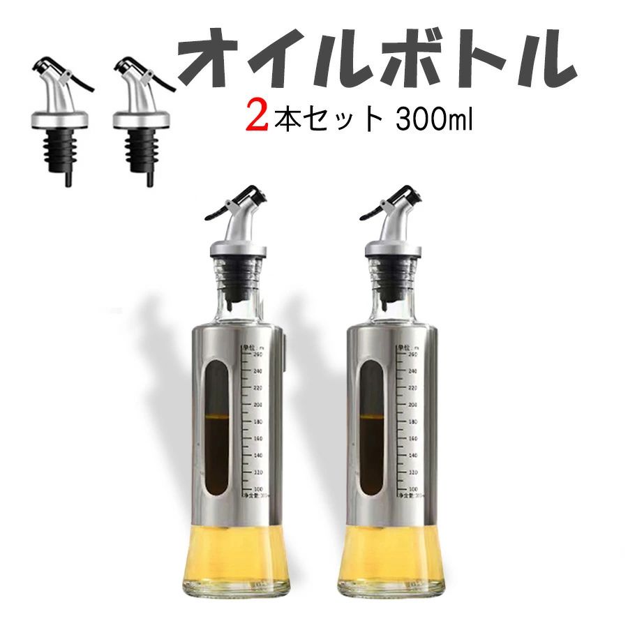 オイルボトル目盛り付き 漏れ防止 オイルボトル 300ml ガラス オイルポット 醤油さし オイラー オイル コンテナ 食品安全検