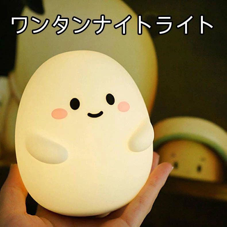 ナイトライト かわいい おやすみライト たまご タマゴ egg エッグ 卵 おもちゃ 授乳ライト 夜間ライト ..