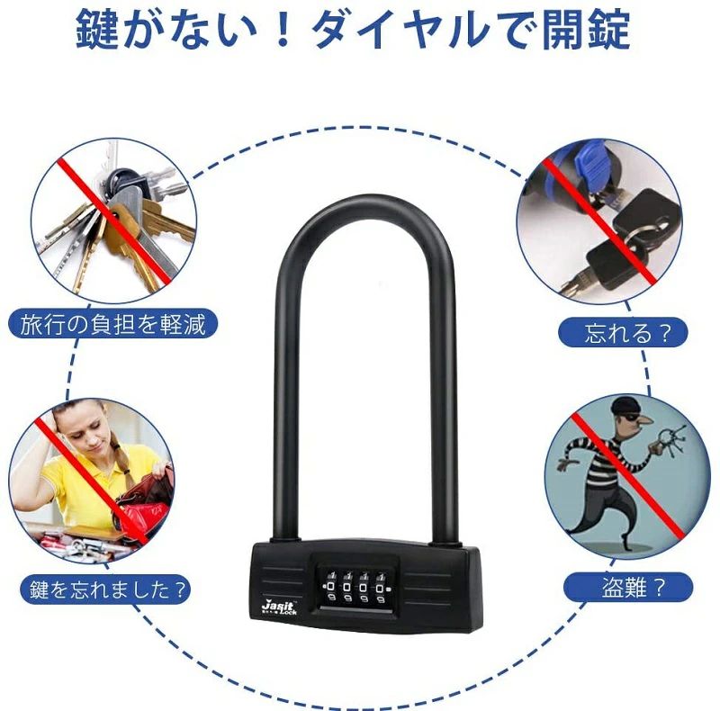 自転車ロック U字ロック 自転車 ダイヤルu字 盗難防止 超頑丈 パスワード 自由設定...