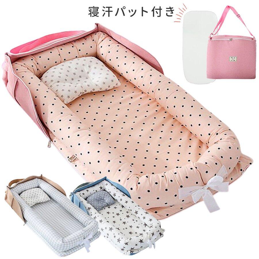 商品説明 商品仕様 赤ちゃんを寝かせておく、おむつ替え、お昼寝マット、プレイマットに使える添い寝ベッド！ 新生児?寝返りをうつ前までのお子様にお使いいただけます。 お出かけ先での休憩に、リビングなどでのおひるねにも使えます。 【 赤ちゃんもママも安心 】 ママのお腹の中にいるような感覚を再現、赤ちゃんに安心感を与え、快適な眠りをサポートします。赤ちゃんを包み込む仕様で、添い寝の時も安心。パパ、ママが寝返りを打っても安全です。 【 高品質なクッション 】 高品質で程良い弾力性のあるクッション。 人体工学に基づいた設計で、枕も付属しており赤ちゃんも心地よく寝れます。 【 おむつ替え簡単・ベッドシートも付属 】 リボン部分を解けば簡単におむつ替えが可能です。通気性に優れたベッドシートも付属で、赤ちゃんの寝汗もしっかり吸収します。 【 超軽量・持ち運び楽々 】 コンパクトに収納でき、1.4kgと軽量で持ち運びも楽々♪外出、旅行先でも便利です。ママの家事に合わせて、赤ちゃんも一緒に移動できるので、普段使いとしてもおすすめです。 【 お手入れ簡単・お洗濯もOK 】 ふとんカバーや中身のクッションは取り外して洗濯が可能です。いつも清潔にお使いいただけます。 【柔らかい素材】 クッションのような素材柔らかくて衛生で、それに通気性が高いので、赤ちゃんの健康にいいです。 【可愛い枕と布団つき】 ベビーがスリーピングする時、枕はベビーをたっぷりと眠らせます。 布団がおくるみとしてもお使い頂けます。また、ベビーが遊んでいる時、この枕を取り外してもいいです。 【安心感が高い】 360°保護してくれるベッドインベッド！ コットン生地のまわりがあるので、赤ちゃんが眠りに落ちると心配する必要がありません。 【プレゼントに最適】 お祝いやプレゼントなどに最適！ ご出産やお誕生日をはじめ、大切な記念日、お祝いへのギフトにぜひご利用ください。 ご注意 備考 ※すべて平置きサイズ、計測につきましては手測りとなりますので 若干の誤差はご了承ください。 ※機械による生産過程におきまして、どうしても生地を織る際の糸の継ぎ目や多少のほつれなどが生じている場合がございます。 ※サイトに掲載されている商品は、モニター環境により実際のものと素材感、色が若干異なって見える場合がございます。 ※加工具合により掲載画像との誤差が見られる場合もございます。 予めご了承くださいますようお願い申し上げます。 在庫・発送について 発送について ●土日・祝日は休業日とさせて頂いております。 ●弊店は発送時間の指定を承っておりませんので、ご了承ください。 ●北海道、沖縄、離島は別送料がかかりますので、予めご了承ください。 在庫について ●商品によっては、弊社運営の多店舗と在庫を共有しているものがございます。 ●ご注文頂くタイミングによっては、ホームページ上で在庫がある商品も欠品になる場合がございます。 ●入荷待ち/突然に在庫切れの商品に関しましては、別途メールにてご連絡差し上げます。 ●ご了承の上ご注文下さいます様お願い申し上げます。 関連キーワード ベビー ベッドインベッド 新生児/赤ちゃん ベビーインベッド ベビーガード レース付き ベビーベッド 添い寝ベッド 寝返り防止 コットン 昼寝布団 オムツ換え 新生児ベッド 枕付き/布団付き 転落防止 洗濯可能 取り外し可能 持ち運びに便利 育児グッズ 出産祝い 送料無料 くるまれる安心感で赤ちゃんは安らぎ、睡眠を取ることができるベビー ベッドインベッド！赤ちゃんと両親の快適な 睡眠を提供します！ベビーベッド 折りたたみ 持ち運び 赤ちゃん ベッドインベッド おりたたみ ベビー 簡易 ミニ ベッド 収納 添い寝 ガード 寝返り防止 長く使える ガードクッション メーカー希望小売価格はメーカーサイトに基づいて掲載しています