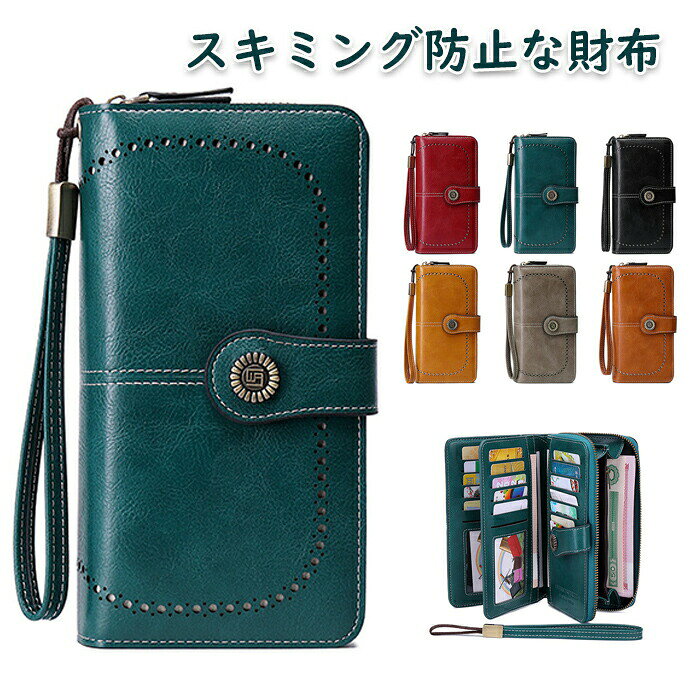 商品説明 商品説明 【機能性&収納力】 収納力あり大容量な長財布。クレジットカード、お札やコインをこれ一つで全部収納完了。 開きがよく見やすい設計、一目瞭然にシンプルなデザイン。 【天然牛革採用】本財布は天然の牛本革を使用して作成されます。手ざわりが素晴らしいだけではなく、人体の皮膚に傷つける心配もありません。敏感な肌にも適応して、環境に優しいお洒落なウォレットです。 【技術工芸品】素材の選択から縫製まですべて熟練の職人が一つ一つ丁寧に行ないます。高級感と機能性を兼ね備えた長財布レディースに愛用いただきます。商品仕様：サイズ：約19*11*3.5cm 重量：270g。 【RFID遮断機能】RFIDブロッキング素材を使用しておりますので、悪質な情報抜き取り行為などからカードを守ります。また、スマホの電磁波による影響を排除し、磁気不良などカードの不具合を防止します。 注意事項 ※使用時間は目安です。使用環境や使用頻度により変化する場合があります。 ※ご利用のモニターによって、実物と異なる色に表示される場合がございます。 ※製造時期によってデザインや仕様に若干の変更がある場合がございます。ご了承下さい。 ※商品の品質には万全を期しておりますが、万が一、破損・誤納品・発送漏れ・その他の不具合があったあった場合は、メールやお電話で遠慮なくお申し付けください。 在庫・発送について 発送について ●北海道・沖縄・離島・一部地域は1000円の追加送料がかかりますので、予めご了承ください。 ●土日・祝日は休業日とさせて頂いております。 ●弊店は発送時間の指定を承っておりませんので、ご了承ください。 在庫について ●商品によっては、弊社運営の多店舗と在庫を共有しているものがございます。 ●ご注文頂くタイミングによっては、ホームページ上で在庫がある商品も欠品になる場合がございます。 ●入荷待ち/突然に在庫切れの商品に関しましては、別途メールにてご連絡差し上げます。 ●ご了承の上ご注文下さいます様お願い申し上げます。 関連キーワード 小銭収納ポケット スマホケース おしゃれ カバー カードポケット スタンド 多機能 スキミング防止 財布 レディース 小銭入れ おしゃれ 長財布 レディース 薄い レザー 婦人財布 ロングウォレット 可愛い かわいい 可愛い 中学生 高校生 女の子 送料無料 レザー サイフ おすすめ ファスナー ウォレット 安い 人気 中学生 高校生 大学生 主婦 ファスナー メーカー希望小売価格はメーカーサイトに基づいて掲載しています