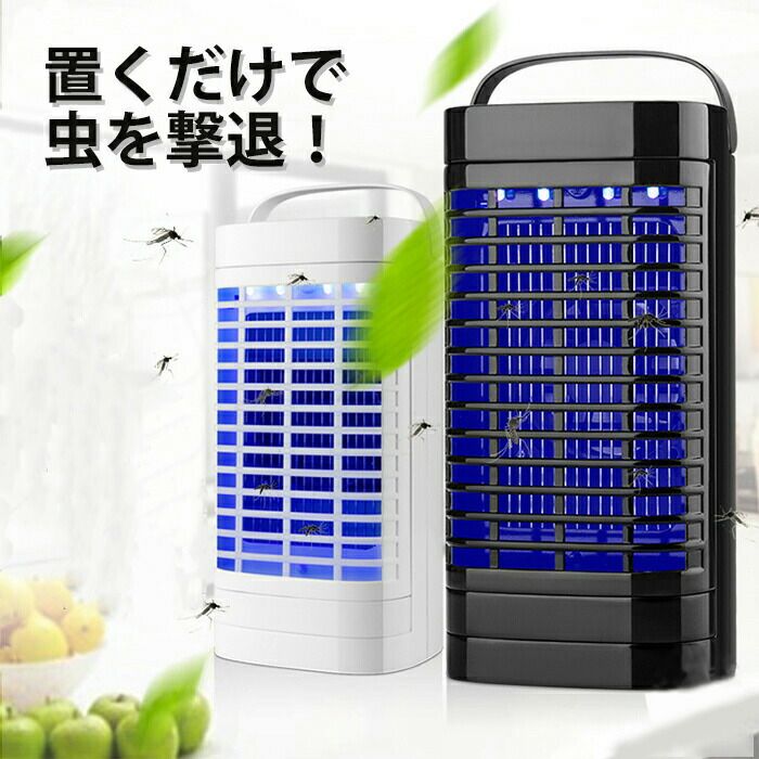 電撃殺虫器 電撃殺虫機 虫取り機 蚊取り器 捕虫器 誘蛾灯 2way UV光源誘引式捕虫器 殺虫機 省エネ 殺虫ライト 薬剤不要 無害 蚊駆除 屋