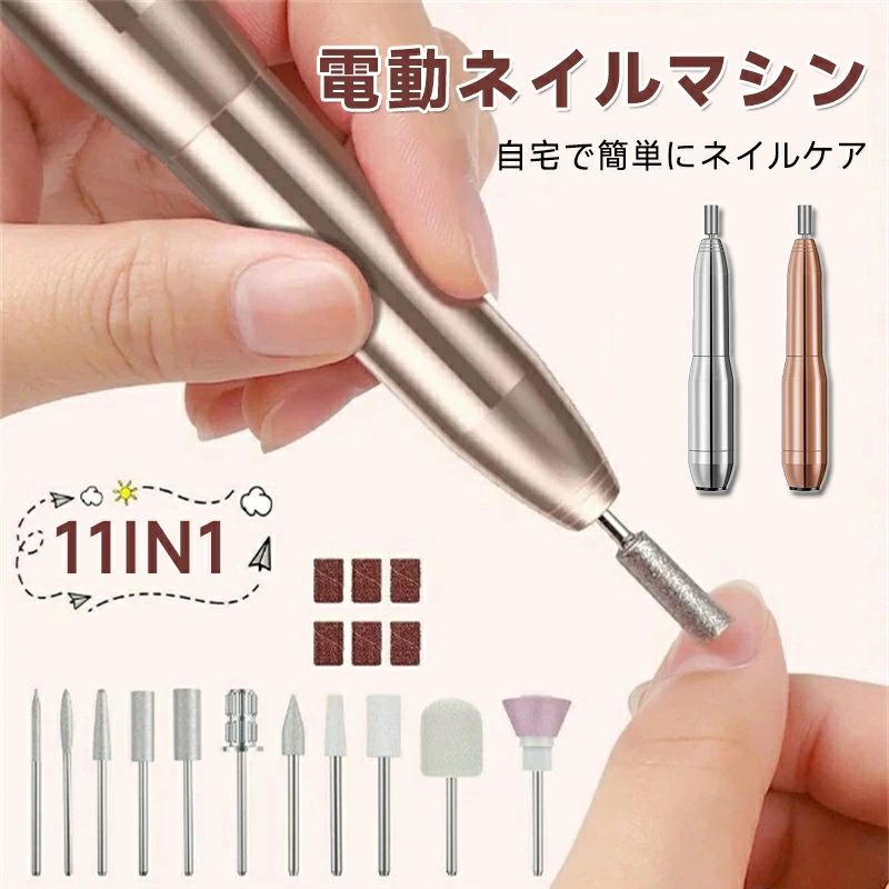 "商品詳細1台11役! アタッチメントを変えて磨くだけで爪がピカピカに！ コンパクトなのUSB給電式タイプで、爪の整形、ジェルオフ、甘皮処理角質の除去、表面慣らしから、磨きまで11種類のアタッチメントを変えるだけでカンタンにネイルをケアできます。ネイルサロンと自宅が愛用することの多いです。低振動＆低騒音 人間工学に基づいたデザインで手にぴったりとフィットし、簡単に快適な体験をお楽しみいただけます。強力的なモーターで他人の邪魔にならないようにデザインしたので音はほぼ無し、または本体はアルミニウム製なので、ネイルケア中にもしネイルマシーンが熱くなってもすぐに熱を逃すから、本体が熱すぎることを防ぎます。無段階変速＆正逆回転 人間工学に基づいたデザインで手にぴったりとフィットし、簡単に快適な体験をお楽しみいただけます。強力的なモーターで他人の邪魔にならないようにデザインしたので音はほぼ無し、または本体はアルミニウム製なので、ネイルケア中にもしネイルマシーンが熱くなってもすぐに熱を逃すから、本体が熱すぎることを防ぎます。安全で使いやすい ドリルビットは工具なしで引き出して差し込むだけ簡単に交換可能、 USB電源コードを差し込むだけで動作します。ネイルケアは始まります。ポイント1 【電動だから時短につながります♪】手動でのネイルオフは疲れる上に時間もかかります。 本商品は電動なのでとっても簡単で時短につながり、費用もかかりません！ポイント2 【回転数が調整できるから初心者も安心♪ 】 速度調整ができるから、低速も高速も思いのままに、削り過ぎを防げます。さらに強弱も変更できるから、初心者でも安心です！ポイント3 【コンパクト設計】重さは約60のコンパクト設計なので持ち運びもラクラク！[付属品]ネイルマシン本体×1ビット11本セット×1サンディングバンド6本セット×1USB ケーブル×1ポイント4 【アタッチメントを変えて磨くだけで爪がピカピカに♪】 さまざまな用途のビットが11本付属しています。 甘皮ケアもネイルケアも、マニキュアの除去までなんでもおまかせ！▼注意事項 1.くぎドリルを落としたり、叩いたり、取り外したりしないでください。また、湿気や湿気のある状態で操作しないでください。2.使用するときは低速から高速に変更してください。操作を誤って爪を傷つけないように、一度に最高速度にしないでください。3.過熱を避けるため、約20~30分間連続使用した後、使用を中止し、5分後に再度使用してください。4.スパイクドリルを回転させないでください。そうしないと、机械が壊れます。5自爪の状態やご使用時の圧によって摩擦熱を感じる場合がございます6過度にご使用されますと自爪や皮膚を傷める原因となりますのでご注意ください7濡れた手でのご使用、水気やほこり等が付着したままのご使用は避けてください8本品は防水仕様ではございません。汚れた場合は、硬く絞った布巾等で拭いてください""商品詳細1台11役! アタッチメントを変えて磨くだけで爪がピカピカに！ コンパクトなのUSB給電式タイプで、爪の整形、ジェルオフ、甘皮処理角質の除去、表面慣らしから、磨きまで11種類のアタッチメントを変えるだけでカンタンにネイルをケアできます。ネイルサロンと自宅が愛用することの多いです。低振動＆低騒音 人間工学に基づいたデザインで手にぴったりとフィットし、簡単に快適な体験をお楽しみいただけます。強力的なモーターで他人の邪魔にならないようにデザインしたので音はほぼ無し、または本体はアルミニウム製なので、ネイルケア中にもしネイルマシーンが熱くなってもすぐに熱を逃すから、本体が熱すぎることを防ぎます。無段階変速＆正逆回転 人間工学に基づいたデザインで手にぴったりとフィットし、簡単に快適な体験をお楽しみいただけます。強力的なモーターで他人の邪魔にならないようにデザインしたので音はほぼ無し、または本体はアルミニウム製なので、ネイルケア中にもしネイルマシーンが熱くなってもすぐに熱を逃すから、本体が熱すぎることを防ぎます。安全で使いやすい ドリルビットは工具なしで引き出して差し込むだけ簡単に交換可能、 USB電源コードを差し込むだけで動作します。ネイルケアは始まります。ポイント1 【電動だから時短につながります♪】手動でのネイルオフは疲れる上に時間もかかります。 本商品は電動なのでとっても簡単で時短につながり、費用もかかりません！ポイント2 【回転数が調整できるから初心者も安心♪ 】 速度調整ができるから、低速も高速も思いのままに、削り過ぎを防げます。さらに強弱も変更できるから、初心者でも安心です！ポイント3 【コンパクト設計】重さは約60のコンパクト設計なので持ち運びもラクラク！[付属品]ネイルマシン本体×1ビット11本セット×1サンディングバンド6本セット×1USB ケーブル×1ポイント4 【アタッチメントを変えて磨くだけで爪がピカピカに♪】 さまざまな用途のビットが11本付属しています。 甘皮ケアもネイルケアも、マニキュアの除去までなんでもおまかせ！▼注意事項 1.くぎドリルを落としたり、叩いたり、取り外したりしないでください。また、湿気や湿気のある状態で操作しないでください。2.使用するときは低速から高速に変更してください。操作を誤って爪を傷つけないように、一度に最高速度にしないでください。3.過熱を避けるため、約20~30分間連続使用した後、使用を中止し、5分後に再度使用してください。4.スパイクドリルを回転させないでください。そうしないと、机械が壊れます。5自爪の状態やご使用時の圧によって摩擦熱を感じる場合がございます6過度にご使用されますと自爪や皮膚を傷める原因となりますのでご注意ください7濡れた手でのご使用、水気やほこり等が付着したままのご使用は避けてください8本品は防水仕様ではございません。汚れた場合は、硬く絞った布巾等で拭いてください"