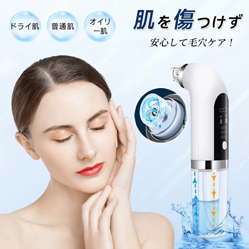 商品名美顔器 クリーニング 保湿 毛穴吸引器 6種類の吸引ヘッド 吸引力3段階調節 水洗浄型吸引美顔器 スキンケア 油脂 汚れ除去 角質 イチゴ鼻 黒ずみ 毛穴クリーナー フェイスケアクUSB充電式 小型軽量 携帯に便利送料無料商品重さ：180gサイズ： 45*80*200mmホワイト商品特徴?【物理吸引】毛穴吸引器は真空吸引技術を用いて、毛穴に物理的な吸引圧をかけることで、角栓、更には毛穴の奥深くに溜まった黒ずみや汚れも吸い取ります。イチゴ鼻や小じわの悩みも改善できます。市場での最新機種お肌のクリーニング機能と分離式水槽を搭載します。?【吸引しながらクリーニングと保湿】本製品の最大の特徴は真空吸引技術で毛穴の黒ずみや汚れを吸い出すと、タンク内の美容液が浮き出た汚れを洗い流してくれるところです。それと同時にお肌を保湿し潤いを与えます。水と美容液を5：1(水5,美容液1）の割合で容器タンクに入れ、毛穴の汚れを吸い出した直後に、すかさず美容液が排出されるので吸収が速く、黒ずみや汚れの再発を防ぐこともできます。?【分離型水槽】本体には分離型水槽がついており、水槽内部は2層に別れていて、一方に綺麗な水や美容液をセットし、洗い流した汚れがもう一方に溜まります。汚れた水や美容液の再利用はありません。また、ご使用後は付属の専用ブラシで綺麗に洗えるので、清潔にお使いいただけます。?【6種類の吸引ヘッド、吸引力3段階調節】ソフトヘッド3つとハードヘッド3つが付属しています。お肌の弱い方や敏感肌の方、初めてお使いの方はソフトヘッドからの使用をお薦めします。その日のお肌の状態に合わせて6種類の吸引ヘッドからお選びいただき、使い分けください。また、個人の都合に合わせて吸引力の強弱を3段階調節、角栓黒ずみを集中的にしっかり吸引できます。吸引力が強いほうが頑固な毛穴汚れを根こそぎ吸引、自宅でもお気軽にケアできます。?【USB充電】USB充電式、持ち運びがしやすく、ご家庭だけでなく旅行先、出張先でも手軽にひとりエステができます。商品名美顔器 クリーニング 保湿 毛穴吸引器 6種類の吸引ヘッド 吸引力3段階調節 水洗浄型吸引美顔器 スキンケア 油脂 汚れ除去 角質 イチゴ鼻 黒ずみ 毛穴クリーナー フェイスケアクUSB充電式 小型軽量 携帯に便利送料無料商品重さ：180gサイズ： 45*80*200mmホワイト商品特徴?【物理吸引】毛穴吸引器は真空吸引技術を用いて、毛穴に物理的な吸引圧をかけることで、角栓、更には毛穴の奥深くに溜まった黒ずみや汚れも吸い取ります。イチゴ鼻や小じわの悩みも改善できます。市場での最新機種お肌のクリーニング機能と分離式水槽を搭載します。?【吸引しながらクリーニングと保湿】本製品の最大の特徴は真空吸引技術で毛穴の黒ずみや汚れを吸い出すと、タンク内の美容液が浮き出た汚れを洗い流してくれるところです。それと同時にお肌を保湿し潤いを与えます。水と美容液を5：1(水5,美容液1）の割合で容器タンクに入れ、毛穴の汚れを吸い出した直後に、すかさず美容液が排出されるので吸収が速く、黒ずみや汚れの再発を防ぐこともできます。?【分離型水槽】本体には分離型水槽がついており、水槽内部は2層に別れていて、一方に綺麗な水や美容液をセットし、洗い流した汚れがもう一方に溜まります。汚れた水や美容液の再利用はありません。また、ご使用後は付属の専用ブラシで綺麗に洗えるので、清潔にお使いいただけます。?【6種類の吸引ヘッド、吸引力3段階調節】ソフトヘッド3つとハードヘッド3つが付属しています。お肌の弱い方や敏感肌の方、初めてお使いの方はソフトヘッドからの使用をお薦めします。その日のお肌の状態に合わせて6種類の吸引ヘッドからお選びいただき、使い分けください。また、個人の都合に合わせて吸引力の強弱を3段階調節、角栓黒ずみを集中的にしっかり吸引できます。吸引力が強いほうが頑固な毛穴汚れを根こそぎ吸引、自宅でもお気軽にケアできます。?【USB充電】USB充電式、持ち運びがしやすく、ご家庭だけでなく旅行先、出張先でも手軽にひとりエステができます。