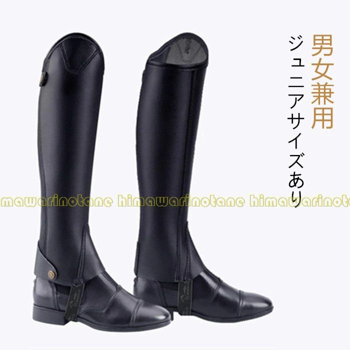 乗馬用 ハーフチャップス 乗馬用品 馬具 ハーフチャプス チャップス 乗馬チャップス チャプス 乗馬 黒 合成レザー レギンス スパッツ ゲ
