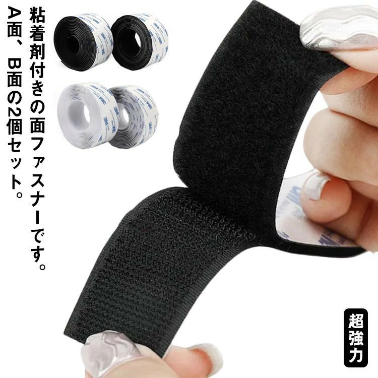 粘着剤付きの面ファスナーです。 A面、B面の2個セット。 粘着剤付で裏面の離型紙をはがせば被着体に簡単に固定できます。 使いやすい長さにカットされていて、すぐに使える便利なマジックテープセット。 【用途】産業用部品部材などの固定。カーテンやのれんの固定に。 パネル写真の貼り付けパーテーションの接続に。手芸、ソーイング、裁縫の固定に。サイズA面B面セットサイズについての説明ブラック(幅3cmx長さ3m) ブラック(幅3.8cmx長さ3m) ブラック(幅5cmx長さ3m) ホワイト(幅3cmx長さ3m) ホワイト(幅3.8cmx長さ3m) ホワイト(幅5cmx長さ3m)素材マジックテープ色ブラック(幅3cmx長さ3m) ブラック(幅3.8cmx長さ3m) ブラック(幅5cmx長さ3m) ホワイト(幅3cmx長さ3m) ホワイト(幅3.8cmx長さ3m) ホワイト(幅5cmx長さ3m)備考サイズ詳細等の測り方はスタッフ間で統一、徹底はしておりますが、実寸は商品によって若干の誤差(1cm～3cm )がある場合がございますので、予めご了承ください。 製造ロットにより、細部形状の違いや、同色でも色味に多少の誤差が生じます。 パッケージは改良のため予告なく仕様を変更する場合があります。 商品の色は、撮影時の光や、お客様のモニターの色具合などにより、実際の商品と異なる場合がございます。あらかじめ、ご了承ください。 生地の特性上、やや匂いが強く感じられるものもございます。数日のご使用や陰干しなどで気になる匂いはほとんど感じられなくなります。 同じ商品でも生産時期により形やサイズ、カラーに多少の誤差が生じる場合もございます。 他店舗でも在庫を共有して販売をしている為、受注後欠品となる場合もございます。予め、ご了承お願い申し上げます。 出荷前に全て検品を行っておりますが、万が一商品に不具合があった場合は、お問い合わせフォームまたはメールよりご連絡頂けます様お願い申し上げます。速やかに対応致しますのでご安心ください。粘着剤付きの面ファスナーです。 A面、B面の2個セット。 粘着剤付で裏面の離型紙をはがせば被着体に簡単に固定できます。 使いやすい長さにカットされていて、すぐに使える便利なマジックテープセット。 【用途】産業用部品部材などの固定。カーテンやのれんの固定に。 パネル写真の貼り付けパーテーションの接続に。手芸、ソーイング、裁縫の固定に。サイズA面B面セットサイズについての説明ブラック(幅3cmx長さ3m) ブラック(幅3.8cmx長さ3m) ブラック(幅5cmx長さ3m) ホワイト(幅3cmx長さ3m) ホワイト(幅3.8cmx長さ3m) ホワイト(幅5cmx長さ3m)素材マジックテープ色ブラック(幅3cmx長さ3m) ブラック(幅3.8cmx長さ3m) ブラック(幅5cmx長さ3m) ホワイト(幅3cmx長さ3m) ホワイト(幅3.8cmx長さ3m) ホワイト(幅5cmx長さ3m)備考サイズ詳細等の測り方はスタッフ間で統一、徹底はしておりますが、実寸は商品によって若干の誤差(1cm～3cm )がある場合がございますので、予めご了承ください。 製造ロットにより、細部形状の違いや、同色でも色味に多少の誤差が生じます。 パッケージは改良のため予告なく仕様を変更する場合があります。 商品の色は、撮影時の光や、お客様のモニターの色具合などにより、実際の商品と異なる場合がございます。あらかじめ、ご了承ください。 生地の特性上、やや匂いが強く感じられるものもございます。数日のご使用や陰干しなどで気になる匂いはほとんど感じられなくなります。 同じ商品でも生産時期により形やサイズ、カラーに多少の誤差が生じる場合もございます。 他店舗でも在庫を共有して販売をしている為、受注後欠品となる場合もございます。予め、ご了承お願い申し上げます。 出荷前に全て検品を行っておりますが、万が一商品に不具合があった場合は、お問い合わせフォームまたはメールよりご連絡頂けます様お願い申し上げます。速やかに対応致しますのでご安心ください。