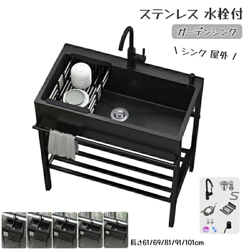 流し台 シンク 屋外 ガーデンシンク ステンレス 水栓付 庭 簡易流し台 厚みあり 堅めのシンク 業務用厨房簡易流し台 屋外流し台 洗面所