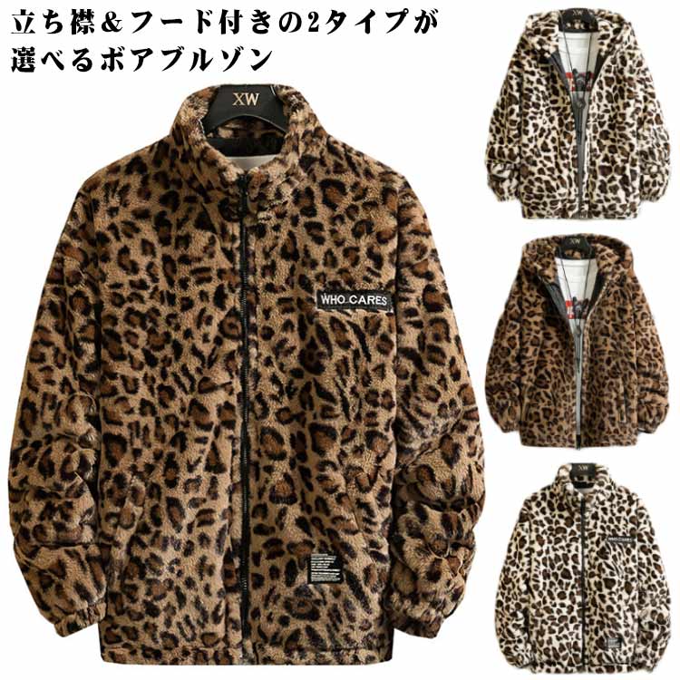 乐天商城 - ボアジャケット フード付き スタンドネック メンズ ヒョウ柄 もこもこ あったか 防風防寒 アウター レオパード柄 厚手 中綿入り ブルゾ