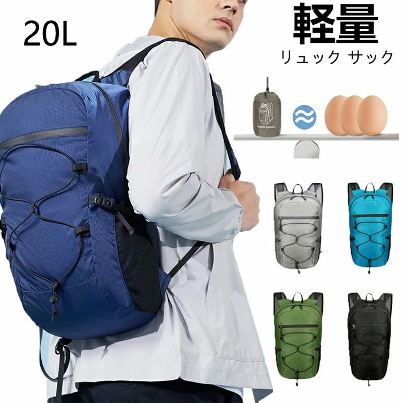 등산 배낭 삭 경량 접는 20L 대용량 방수 방재 배낭 가벼운 컴팩트 디버그 맨즈 레이디스 스포츠 배낭
