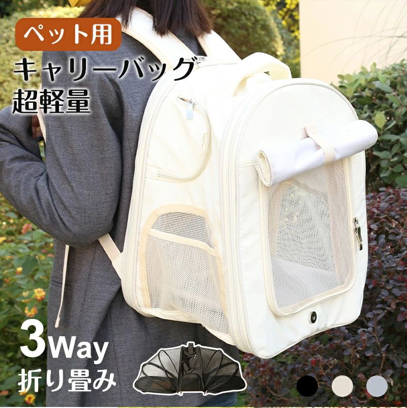 ペット用キャリーバッグ 3way 折り畳み ペットキャリー アウトドア キャリーバック 車載 犬 猫 受診用 ..